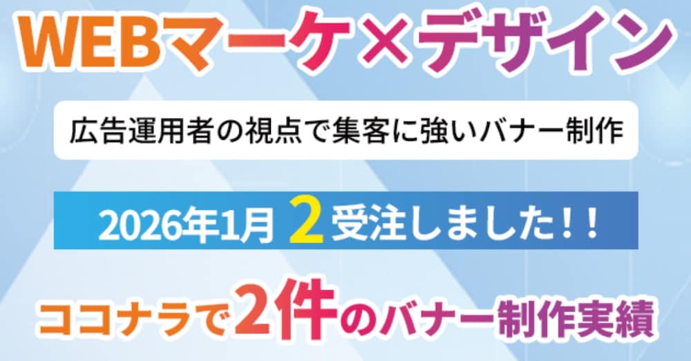 【体験談】ココナラで初受注できた理由と実践したこと