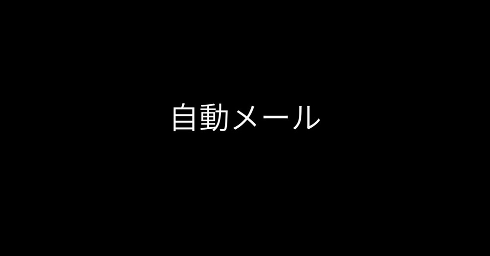 初心者でも使える！Gmail自動送信ツール＋丁寧な設定マニュアル付き