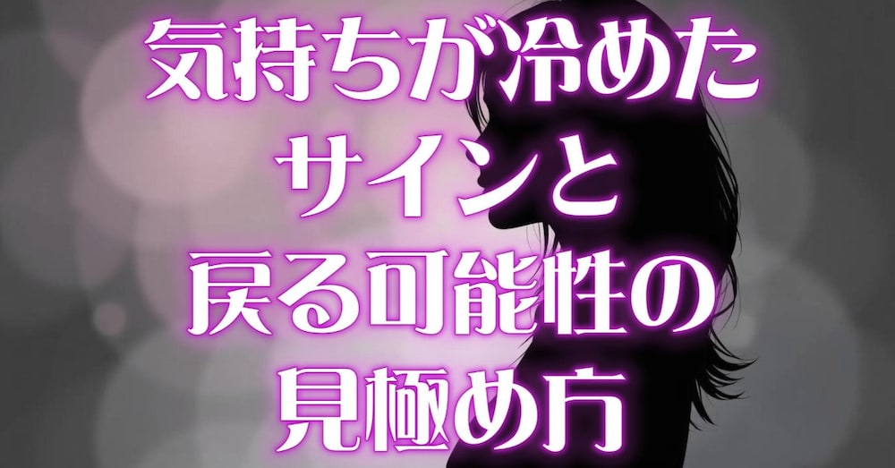 連絡頻度が減った彼の本音は？気持ちが冷めたサインと戻る可能性の見極め方