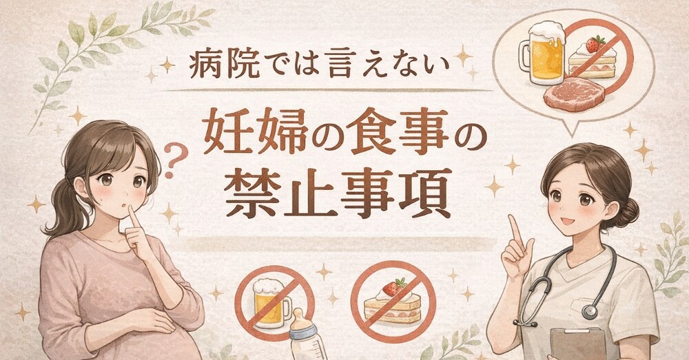 現役助産師が本音解説
「それダメ！」に振り回されない
妊娠中の食事の本当の話
