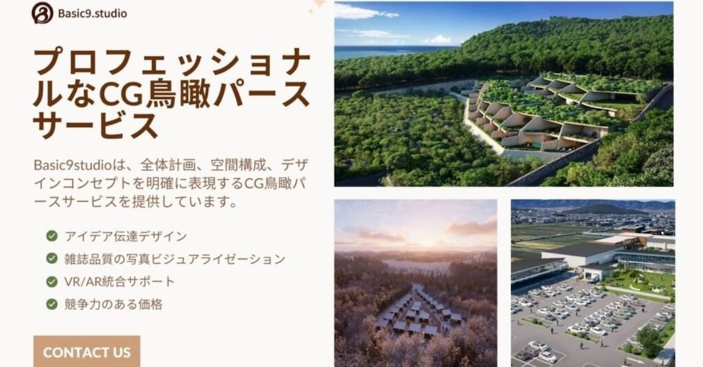 Basic9studioの航空CGビジュアライゼーションサービスについて