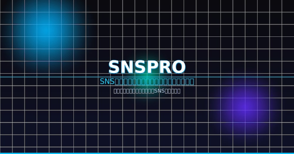 【2026年最新】SNSフォロワーを格安で増やせるツール厳選！