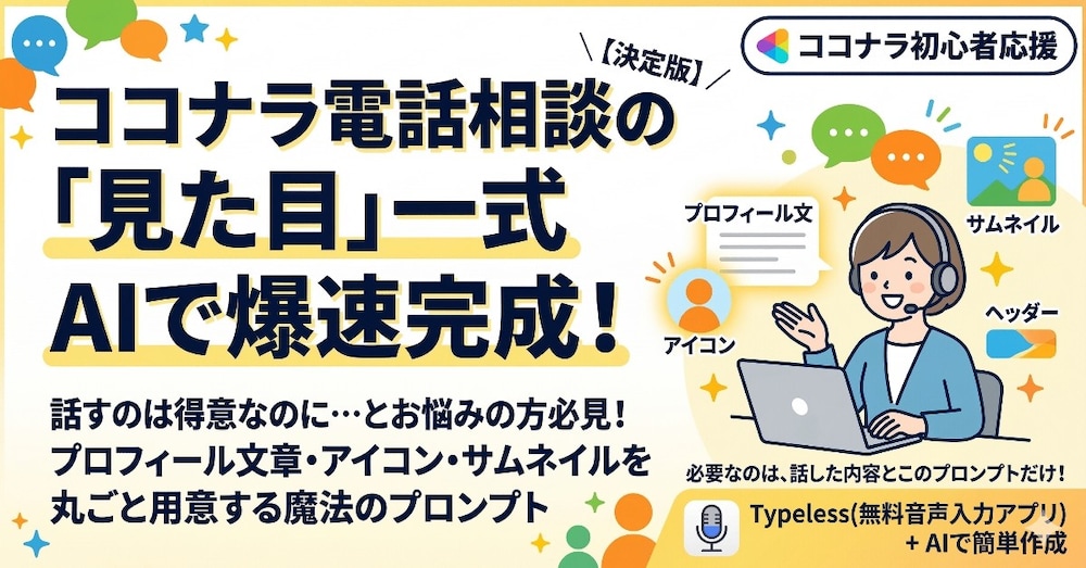 これひとつでOK。電話相談スタートセット