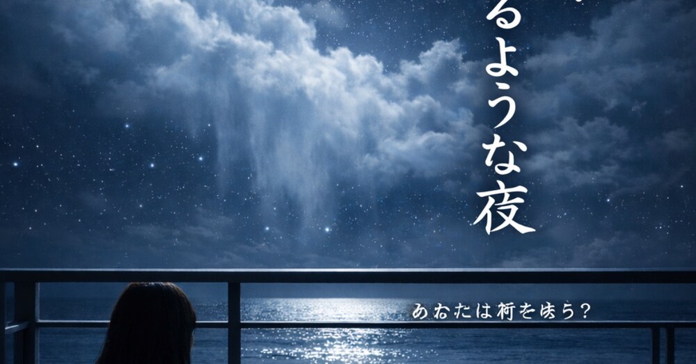 月から雲が降りて来るような夜