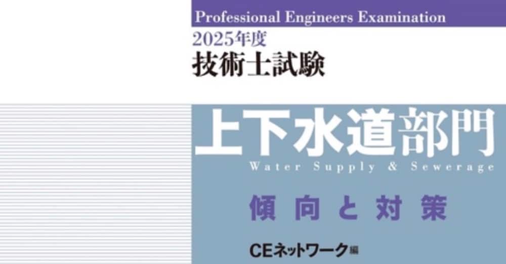 技術士2次試験対策資料（下水道部門）