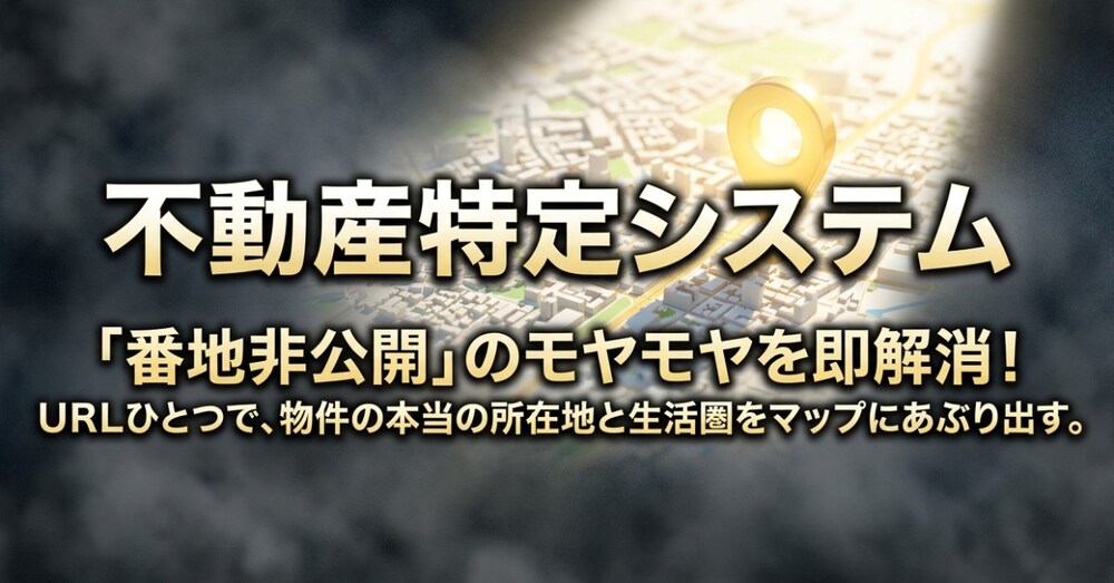 不動産特定システム導入マニュアル