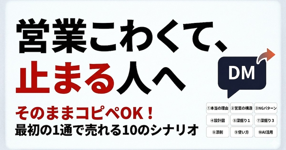 営業が苦手でも売れる｜コピペOKの営業テンプレ10選＋AI活用プロンプト付き
