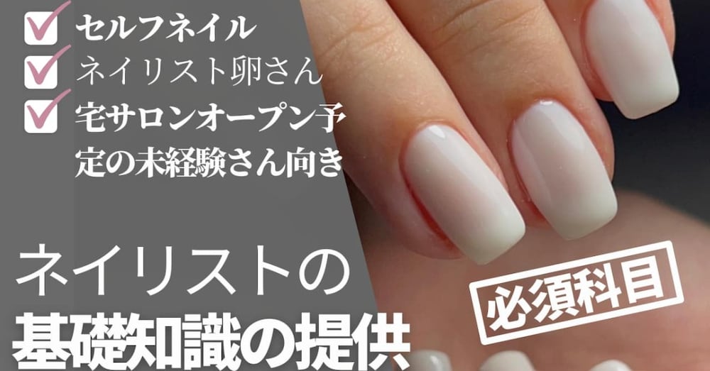 自宅サロン開業後集客の仕方【基本中の基本】