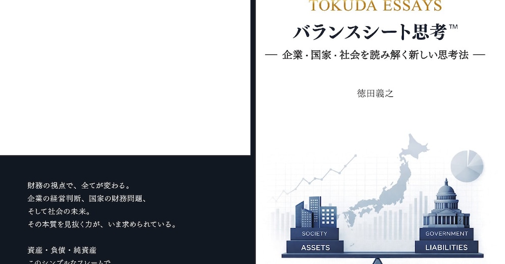 人生とお金のモヤモヤを“バランスシート思考”で整理します