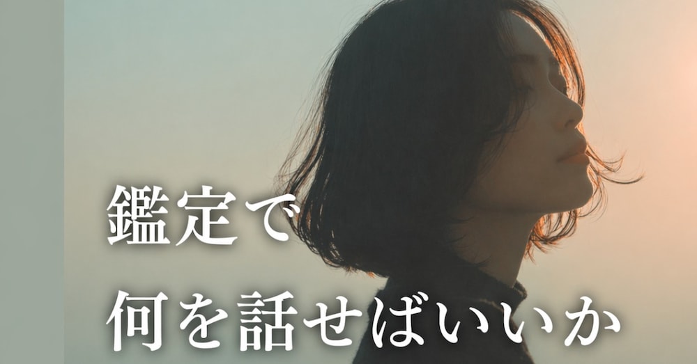占い師として
鑑定で何を話せばいいのかわからなくなったら