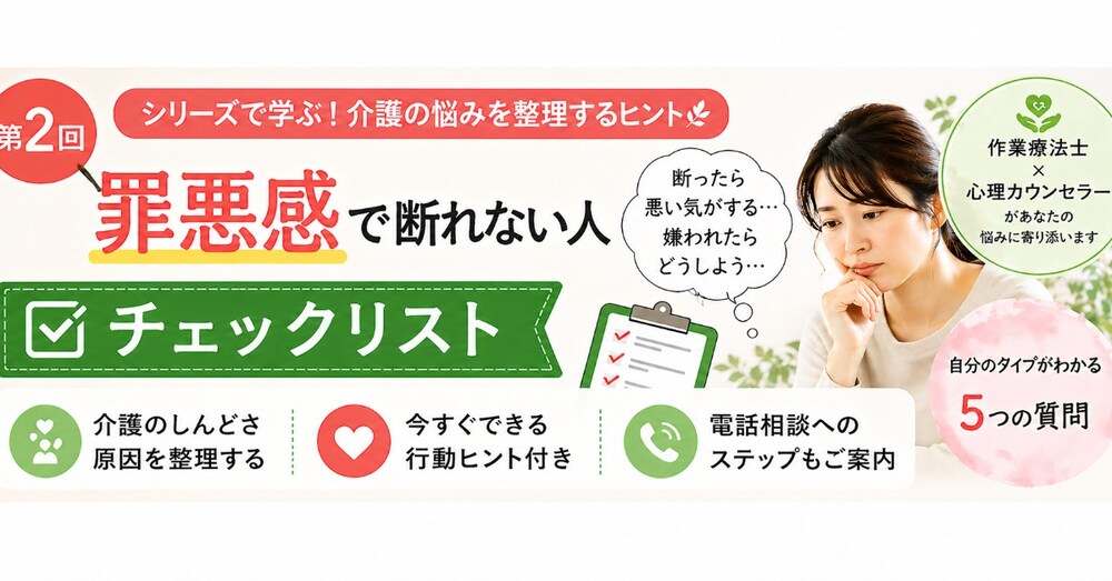 【第2回】罪悪感で断れない人のチェックリスト