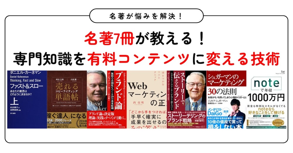【副業】7冊・15,320円分の本を1,000円に圧縮｜note収益化の6つの壁と42の解決策