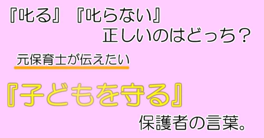 叱るって何？