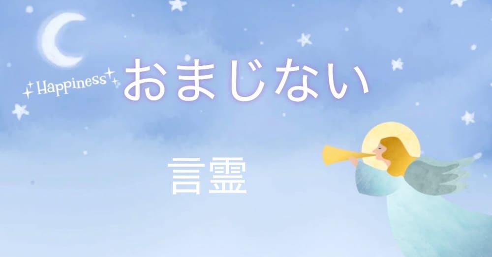 あなただけの恋愛成就のおまじない２