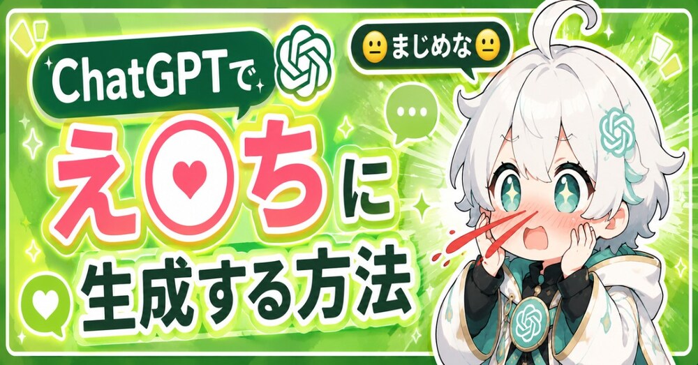 マジメなChatGPTで「実在美女」を作る禁断プロンプト
