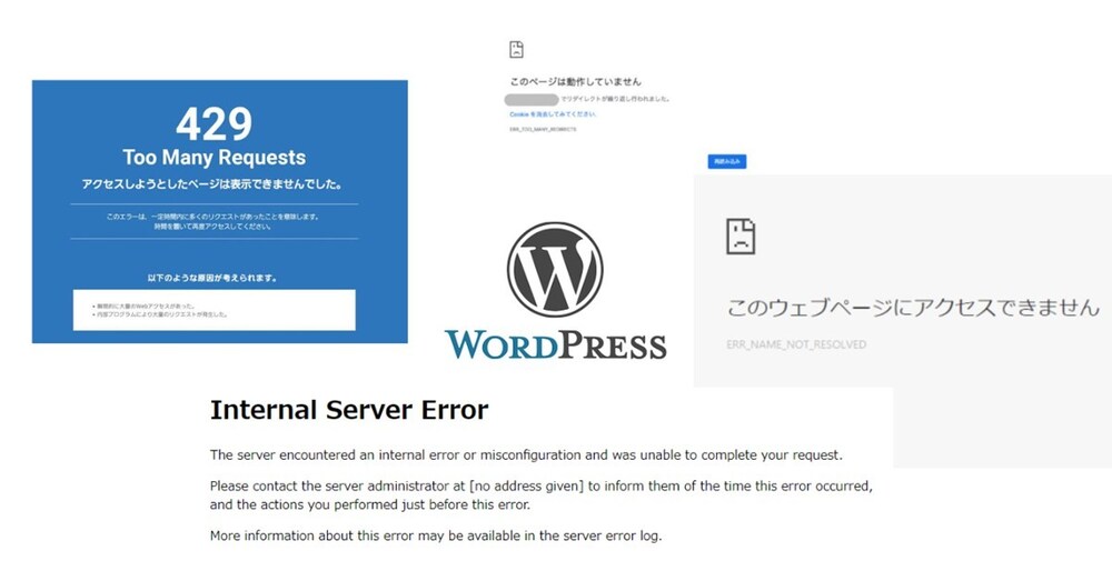 WordPressが突然表示されなくなった…原因別・完全対処マニュアル【400件超の実績から】