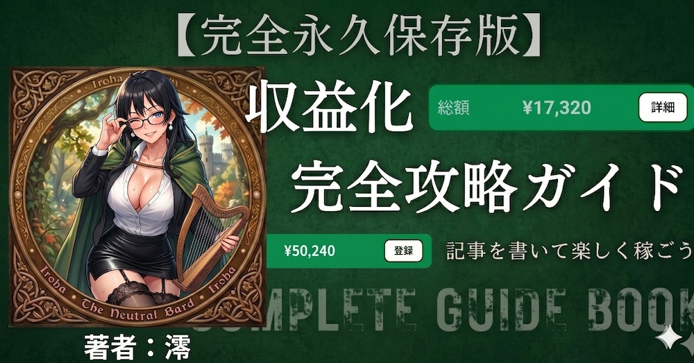 【まだ損しますか？】AI音痴・ずぼらな私が開始2ヶ月で5万円稼いだ！有料記事量産型収益化メソッド