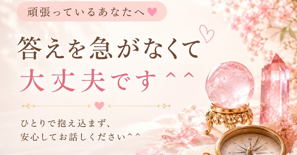 答えを急がなくて大丈夫です＾＾