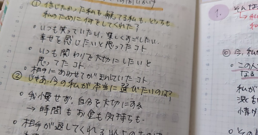 #1 【恋愛・パートナーシップ　ワーク】私、なんでこんなにモヤモヤするんだろう？