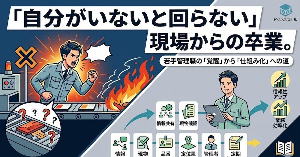 ​【実話】「俺がいないと回らない現場」を作っていた20代の私が、真の信頼を掴むまで