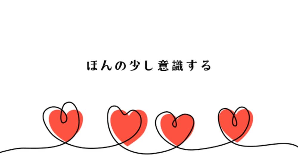 意識するだけで印象が変わる行動や言葉