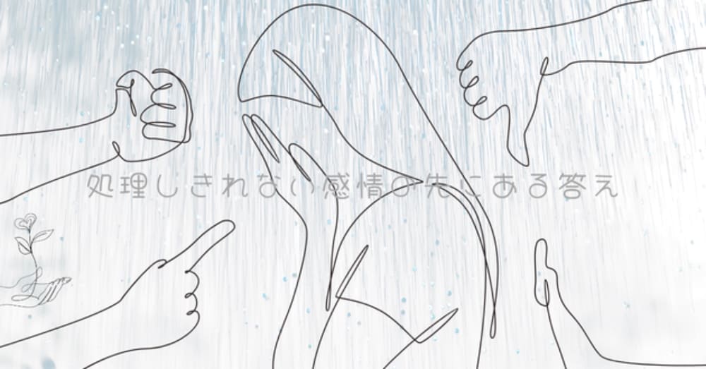 嫌がらせやいじめを経験した話