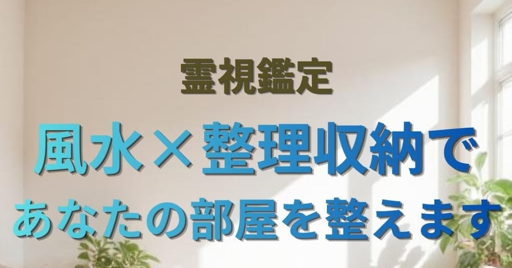 家が整うとお金の流れが変わる理由