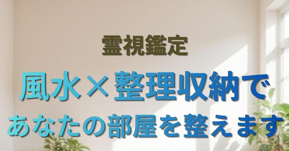 “自分を後回し”にすると家が荒れる