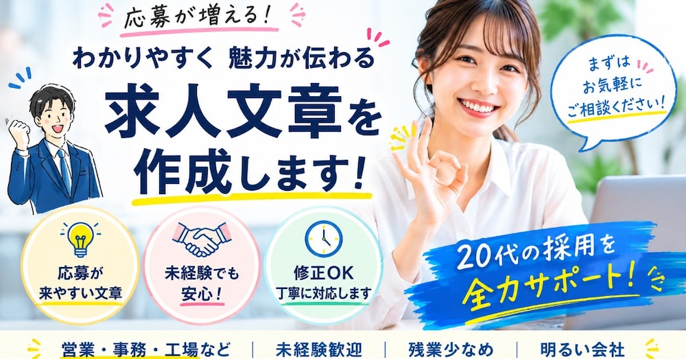 求人が来やすい求人文章（営業）
