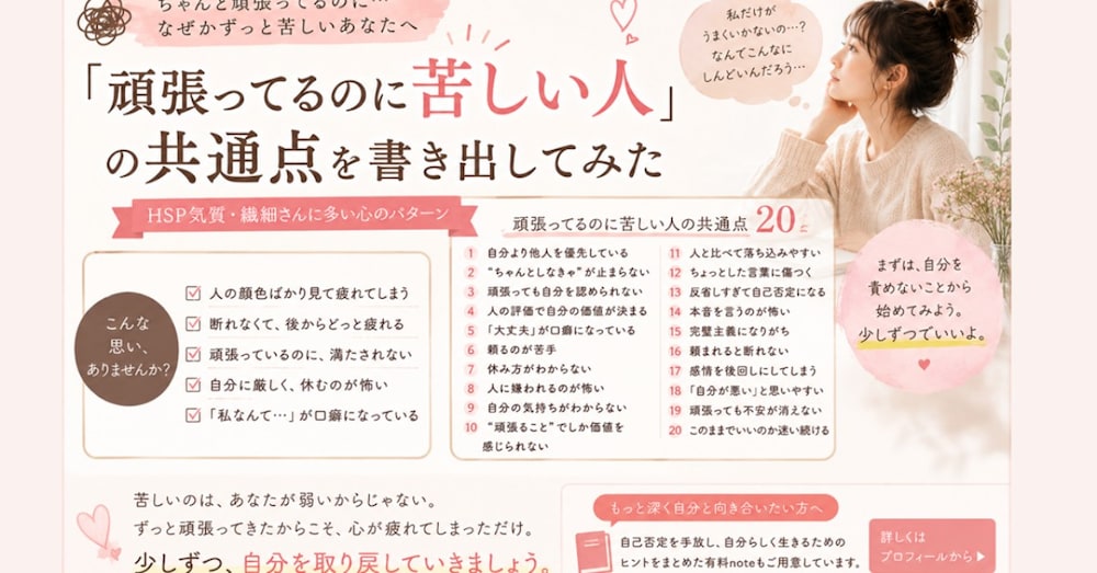 ー立ち止まるのがこわいー「頑張ってるのに苦しい人」の共通点を書き出してみた