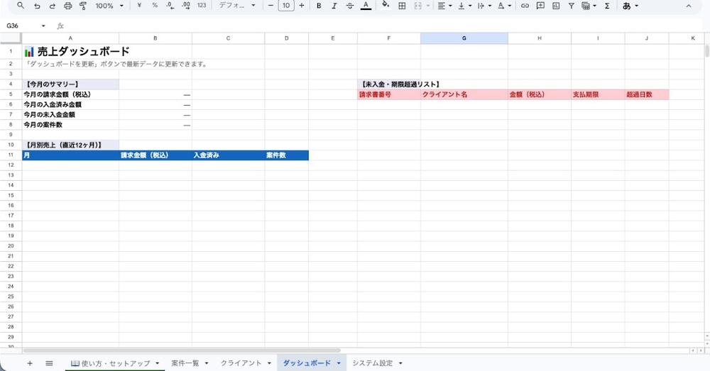 【即使える】フリーランス向け請求書管理システム for Googleスプレッドシート