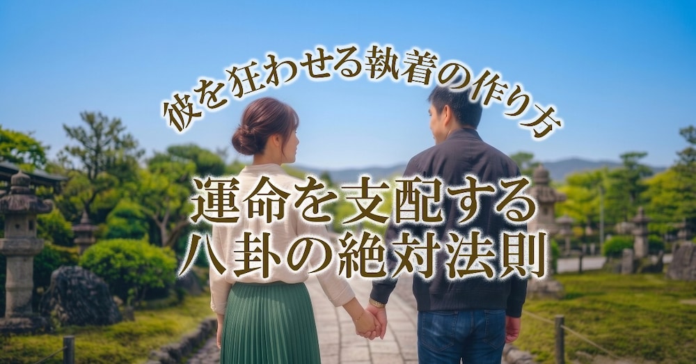 【音信不通・本音】大逆転の八卦カルテ＊彼の深層心理を支配して沼らせる絶対方程式