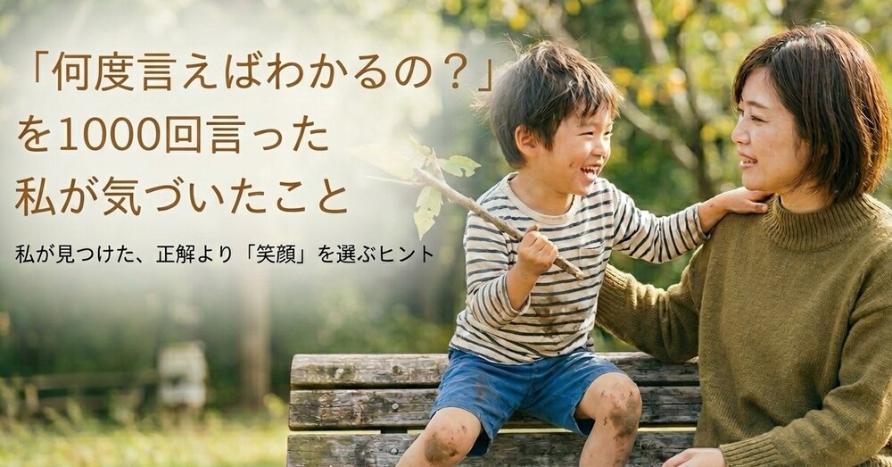 発達グレーなの？宇宙人男子を育てる母『何度言えばわかるの？』から解放され、笑顔で生き抜くヒント