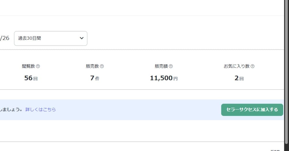 ココナラ始めて1ヵ月で1万円の売り上げを作った話（ご購入特典アリ）