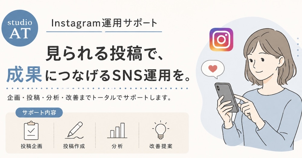 Instagram運用で成果が出る案件に共通するポイント｜最近のプロジェクト事例から見えたこと📱