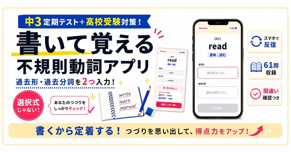 中学生向け不規則動詞の記述練習Webアプリをお渡しします
