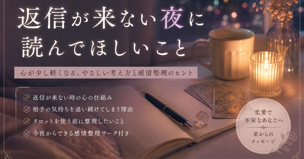返信が来ない夜に読んでほしいこと