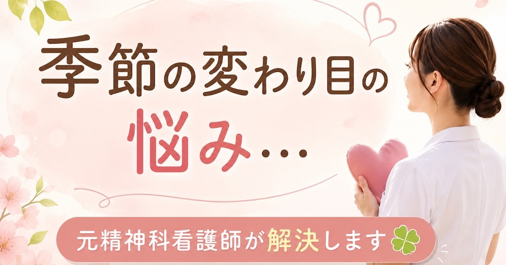 健康・体調・メンタルのお悩みに寄り添います🍀看護師が症状とセルフケアをわかりやすく解説
