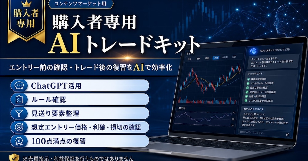 購入者専用|AIトレードキット