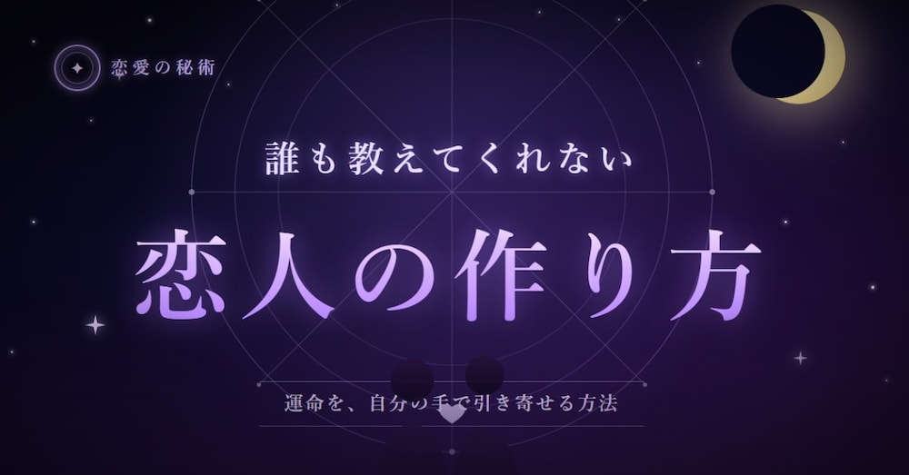 恋人の作り方