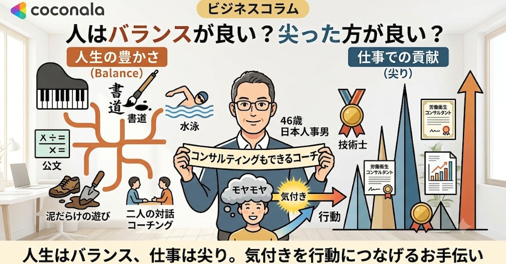 【解説】人はバランスが大事？専門性が大事？尖った方が良い？