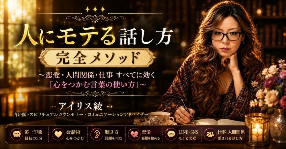 人にモテる話し方完全メソッド 