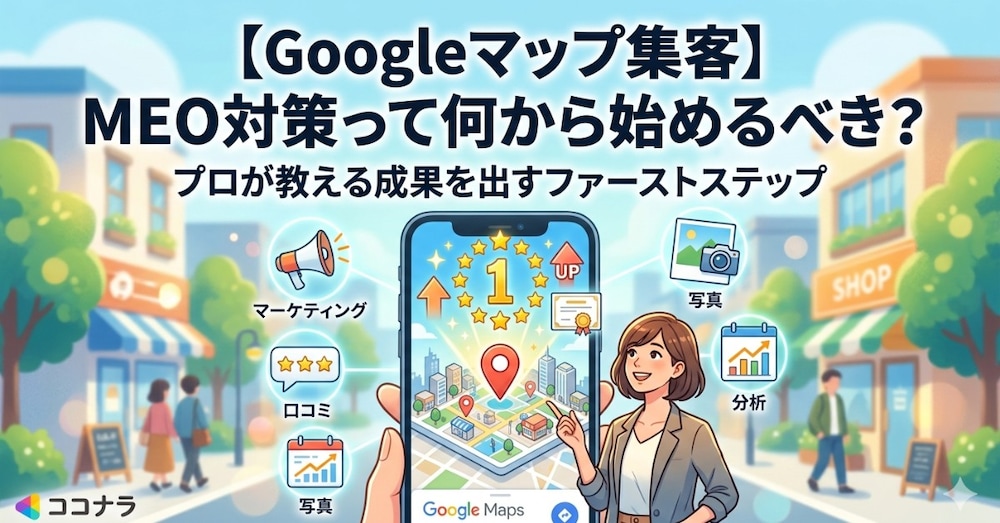 滋賀県の整骨院をGoogleマップ検索180位台から3位まで改善した私が実践したMEO対策