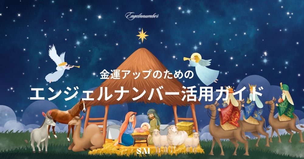 金運アップのための、エンジェルナンバー活用ガイド(888,111,2525,1234,777など)