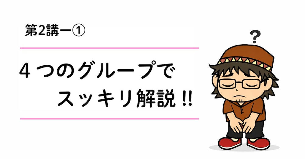覚えるべき母音って、いったい何個あるの？｜４つのグループでスッキリ解説 !! 