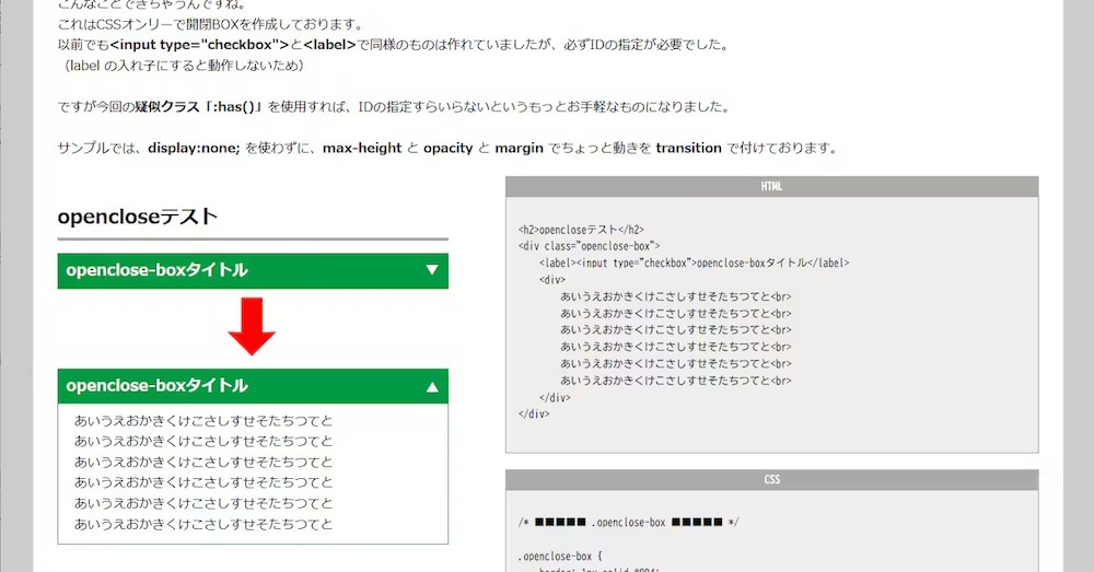 【JavaScript不要！CSSだけで高機能UI】CSSだけでアコーディオンBOX