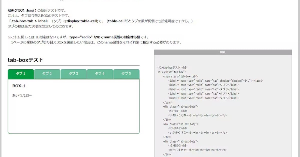 【JavaScript不要！CSSだけで高機能UI】CSSだけでタブ切り替えBOX