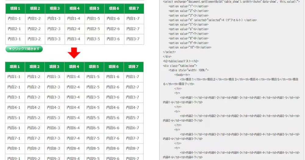 【JavaScript不要！CSSだけで高機能UI】CSSだけで折り畳みテーブル