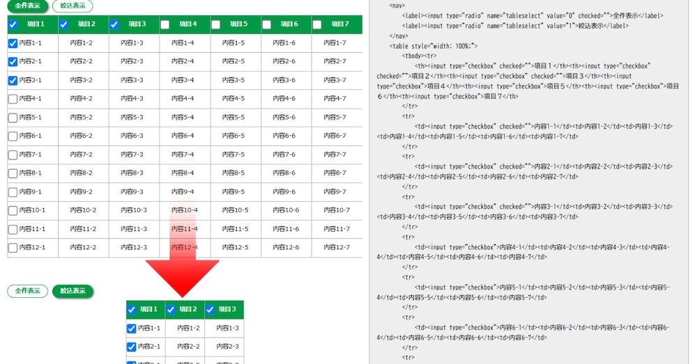【JavaScript不要！CSSだけで高機能UI】CSSだけでtable絞り込み機能