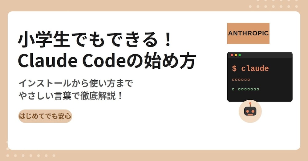 今話題のClaude Code（クロードコード）その導入方法解説！